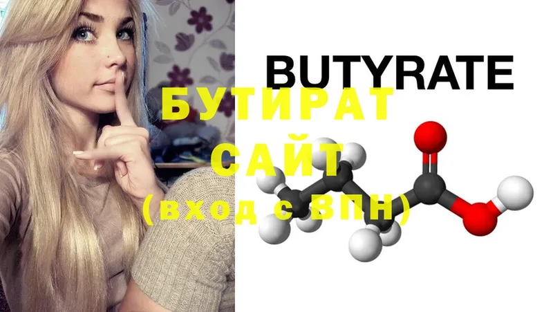 купить наркотики цена  Звенигово  Бутират Butirat 